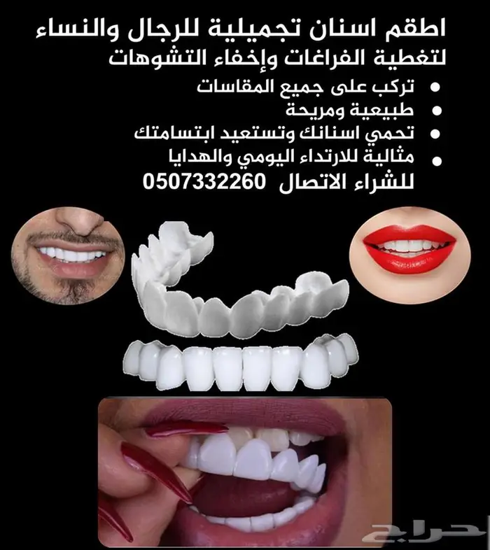 للبيع تلبيسات اسنان تجميلية للرجال والنساء 0
