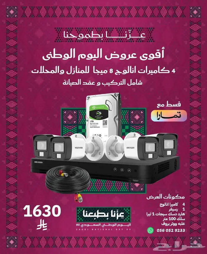 الأمان يبدأ بكاميرا واحدة لا تنتظر حتى يفوت الأوان مع تمارا 1