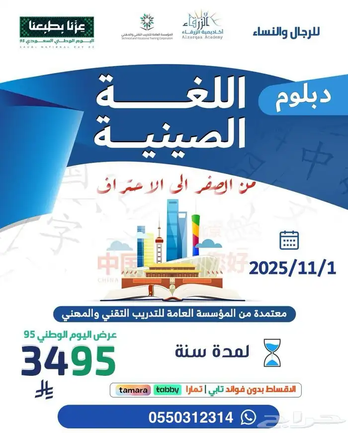 دبلوم لغة الصينية 0