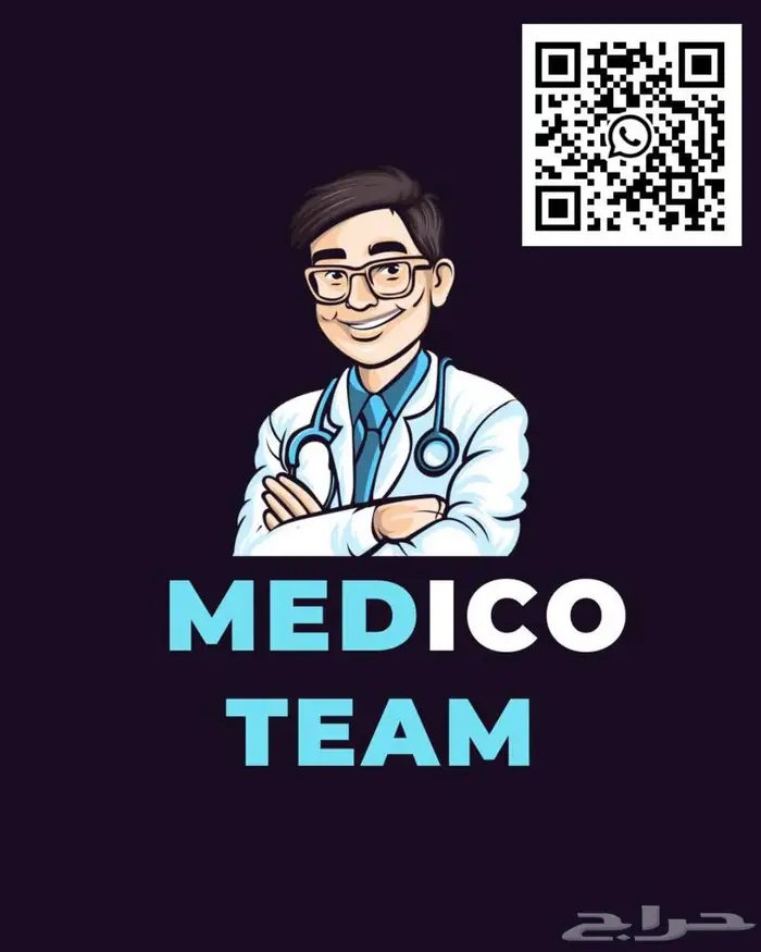 medico تيم لشرح المواد الجامعية 0