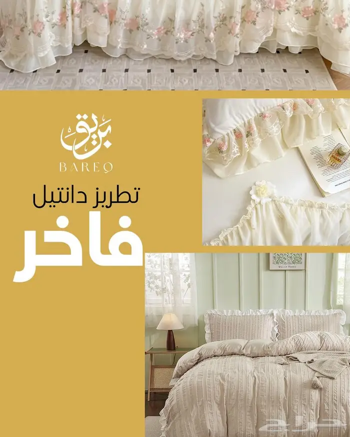 متجر الكتروني متخصص ببيع الألحفة ومفارش السرير 2