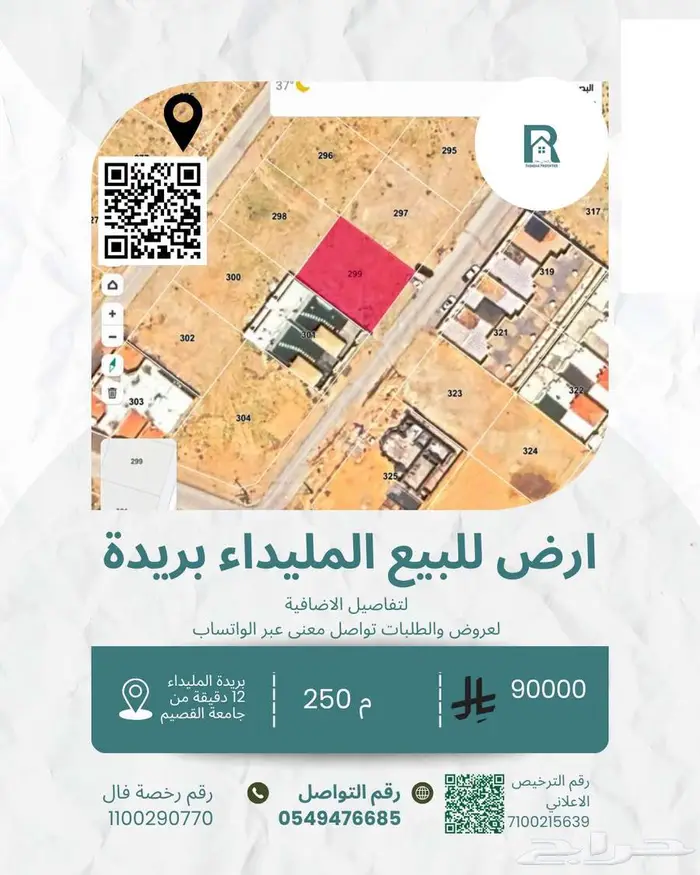 أرض للبيع في المليداء بريدة ب 80الف 1