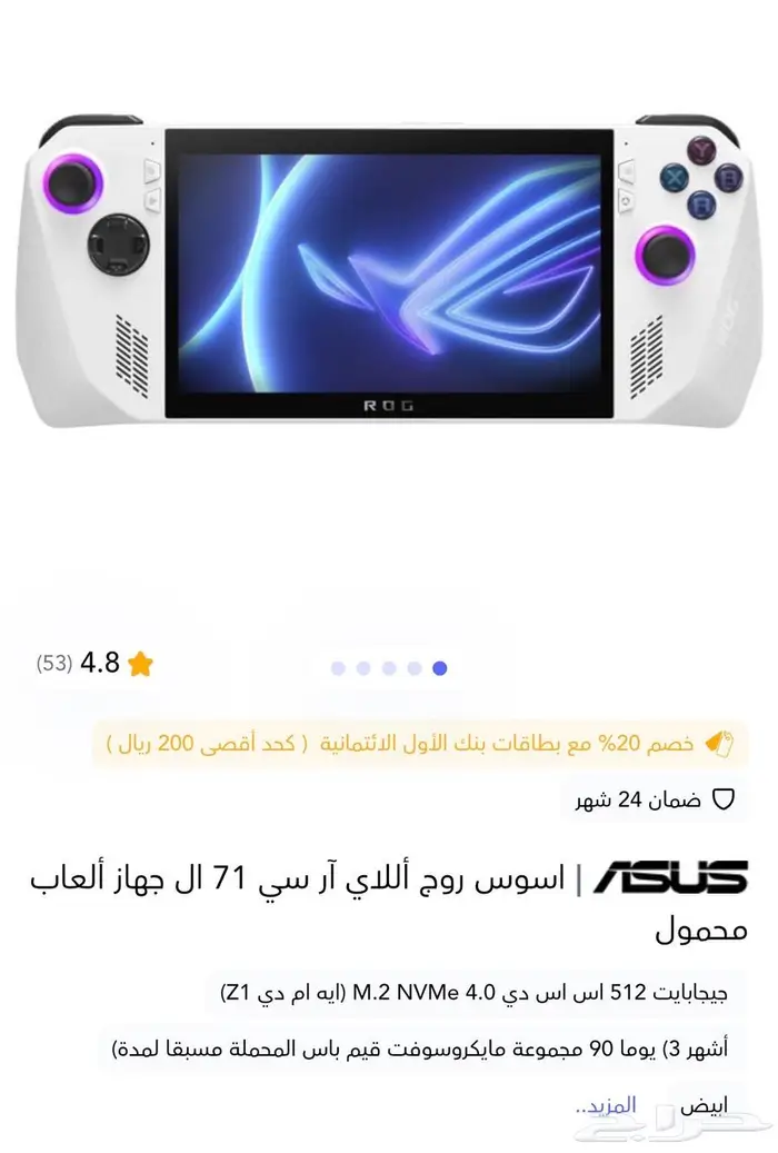 اسوس روج أللاي آر سي71 ال جهاز ألعاب محمول 5