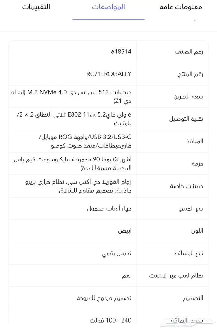 اسوس روج أللاي آر سي71 ال جهاز ألعاب محمول 1