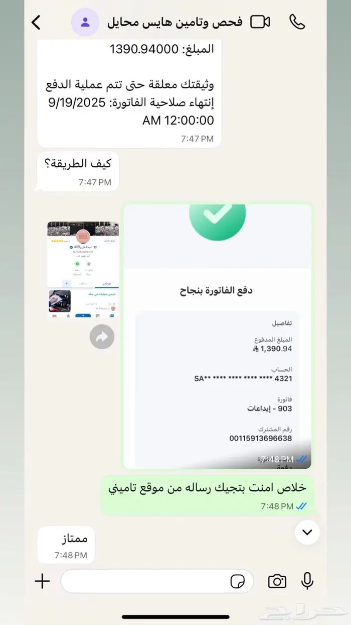 فحص سيارات في مكه ( حاليا مسافر خارج مكه ) 11