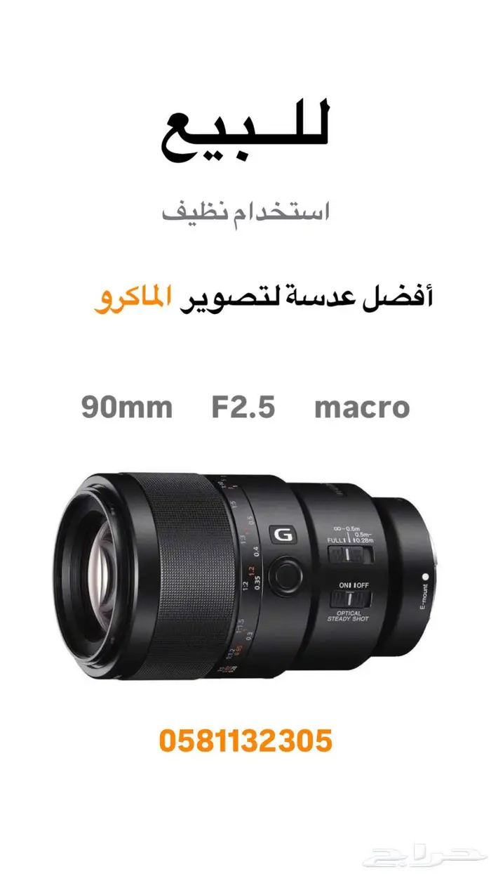 عدسة سوني 90mm ماكرو 0