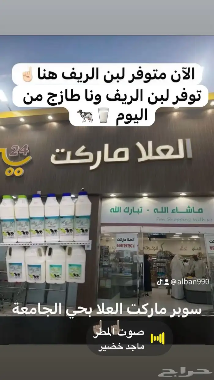 البان الريف 0