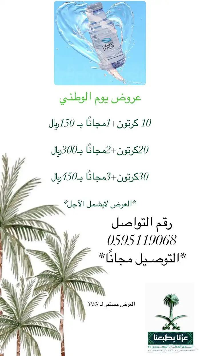 مياه صحتك 1