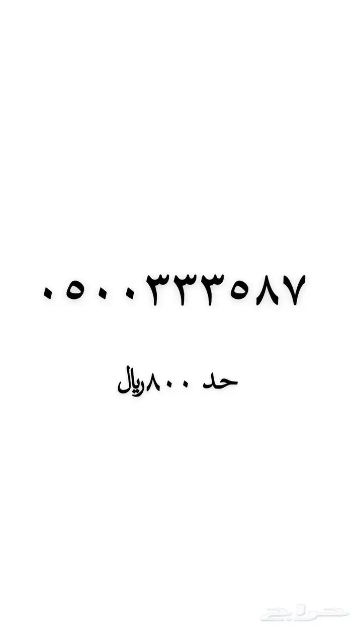 ارقام مميزه للبيع 54