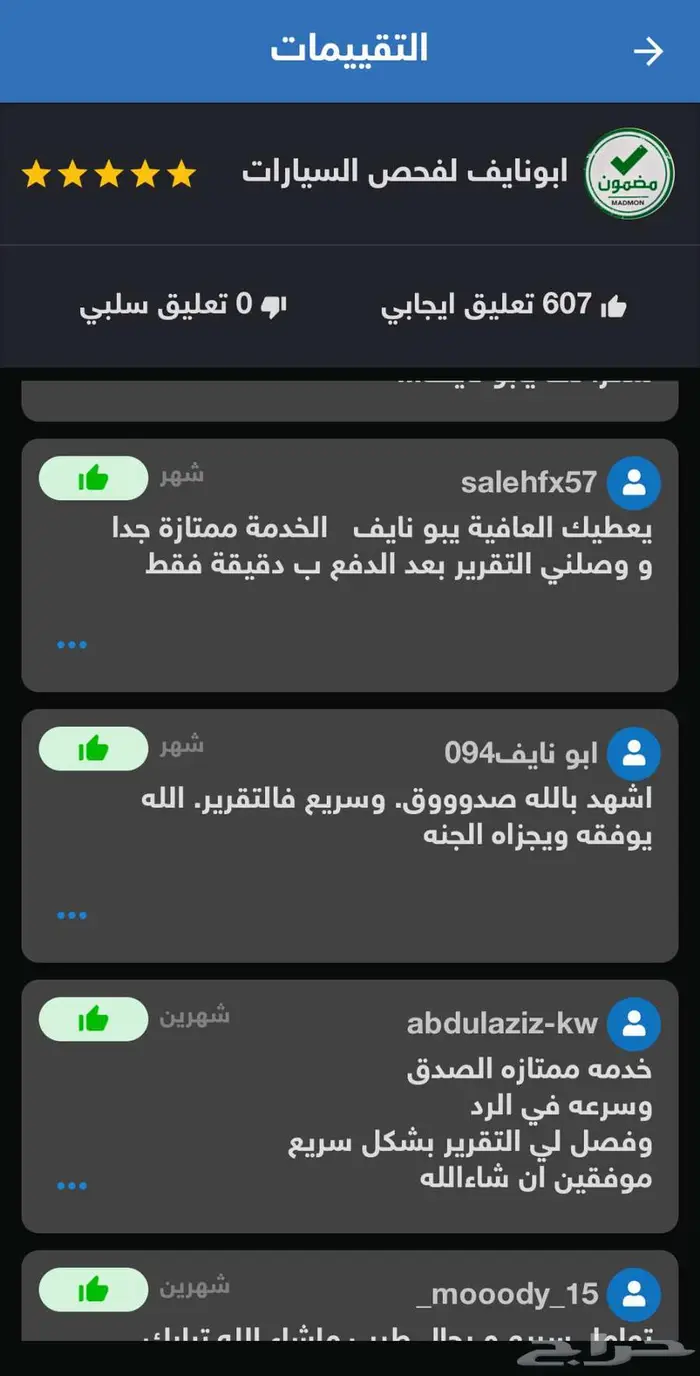 تقرير موجز 608 تقييم تبارك الله وبسعر اقل من التطبيق 5