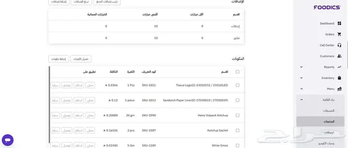 تطوير وإدارة نظام فوديكس عن بعد 5