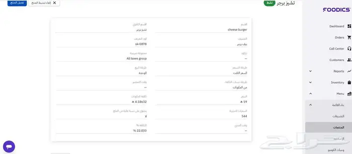 تطوير وإدارة نظام فوديكس عن بعد 4