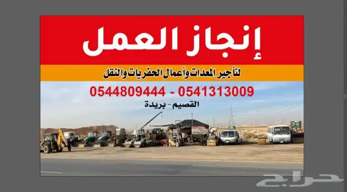 لليجار جي سي بي عرجاء Backholder 2