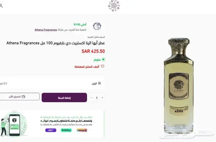 عطر يتخطي روجا المملكة في أداؤه 6