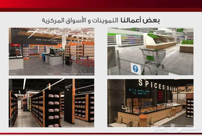 تصميم ديكور سوبرماركت و بقالة و هايبرماركت 0