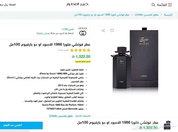 من أفخم العطور ولو ما قطعوه كان صار ترند سنوات 7