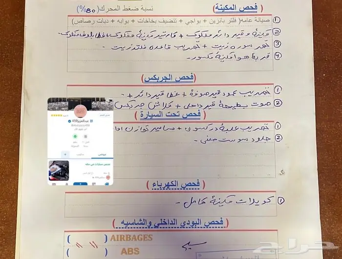 فحص سيارات في مكه ( حاليا مسافر خارج مكه ) 10