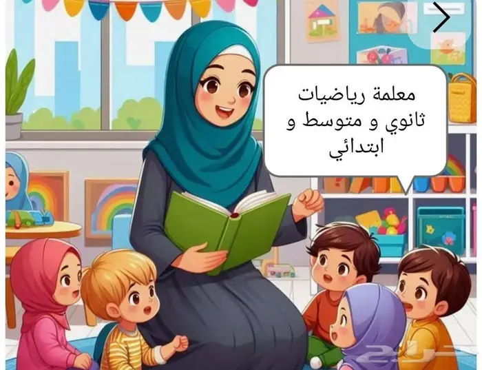 معلمة رياضيات 0