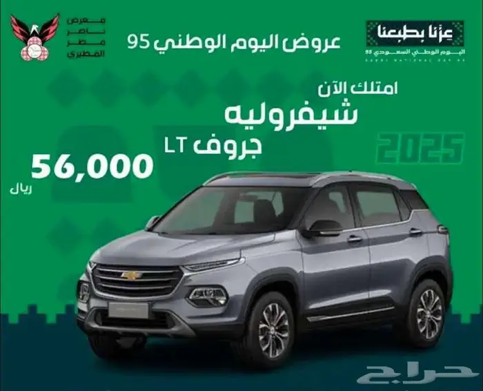 شيفرولية جروف 2025 استندر و بريمير 0