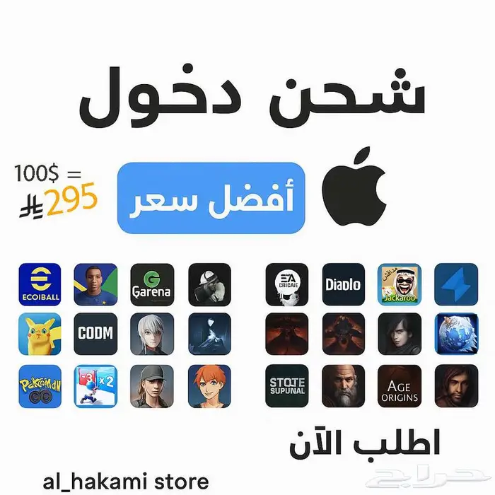 شحن تسجيل دخول بسعر منخفض ألعاب أبل 0