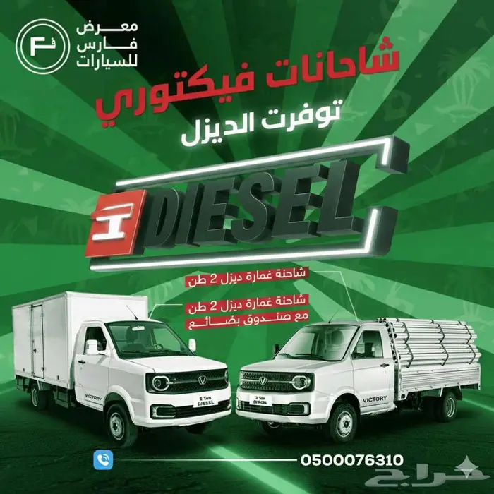 فيكتوري اوتو J4 غمارتين 2026 ديزل عروض اليوم الوطني 0