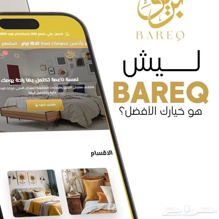 متجر الكتروني متخصص ببيع الألحفة ومفارش السرير 0