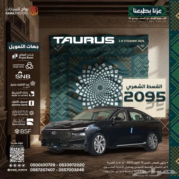 فورد توروس تيتانيوم ( بنزين ) 2026 بقسط 2095 ريال 0