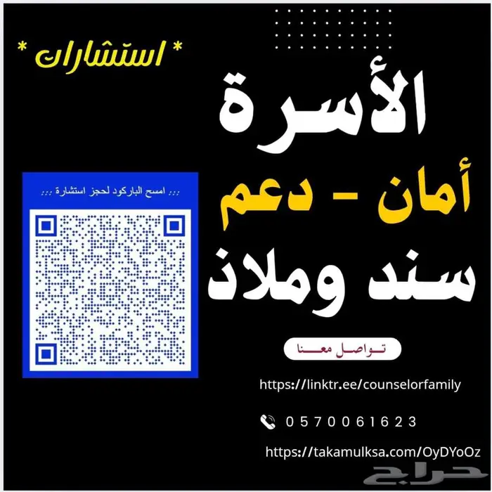 لكل مشكلة حلول   استشارات أسرية ونفسية حضوري وأون لاين 2