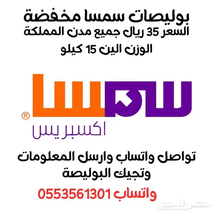 بوليصات شحن سمسا اكسبريس مخفض 35 ريال 0
