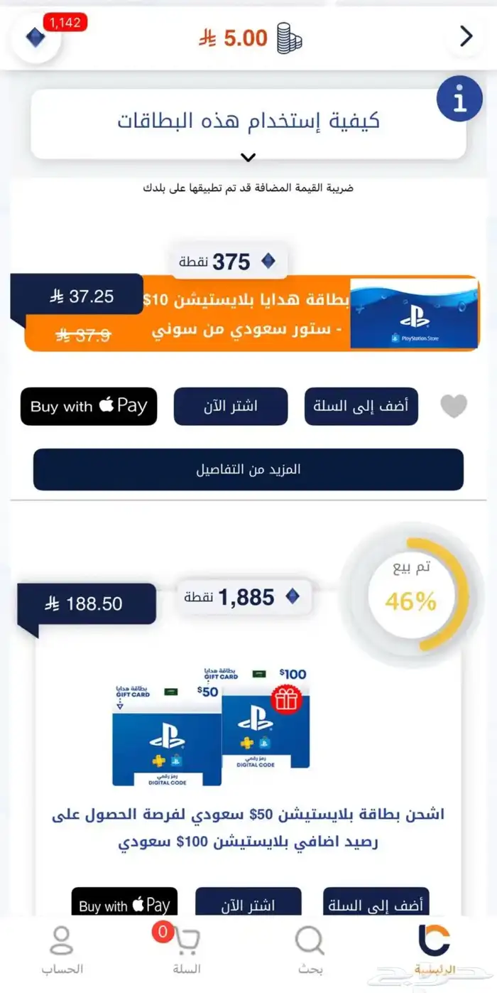 ستور سوني سعودي للبيع مستعجل 0