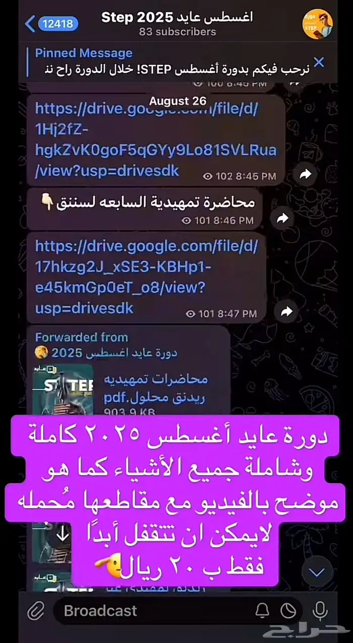 دورة عايد ستيب أغسطس 2025 1