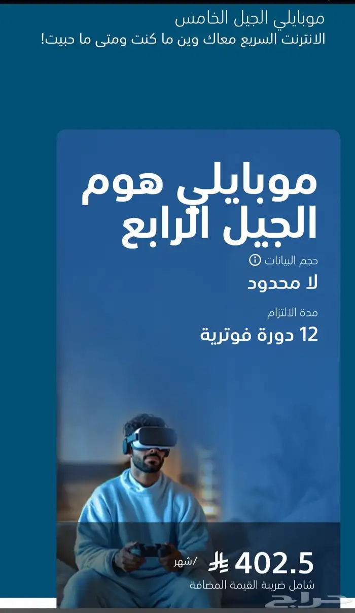 إنترنت لامحدود الجهاز والشريحه وراوتر متنقل محانا  230 ريال 4
