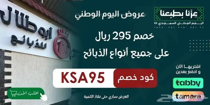 أفضل الذبائح   تنتظرك  العرض سار  لأيام محدودة. 2