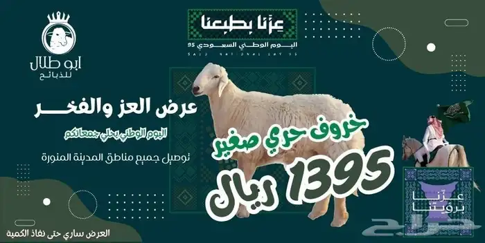 أفضل الذبائح   تنتظرك  العرض سار  لأيام محدودة. 1