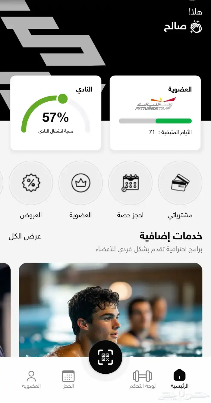 اشتراك وقت اللياقة 0