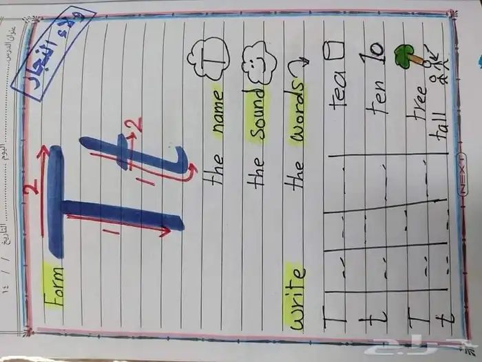 معلمة مصرية بمكة تأسيس ومتابعه ابتدائي ومتوسط 3