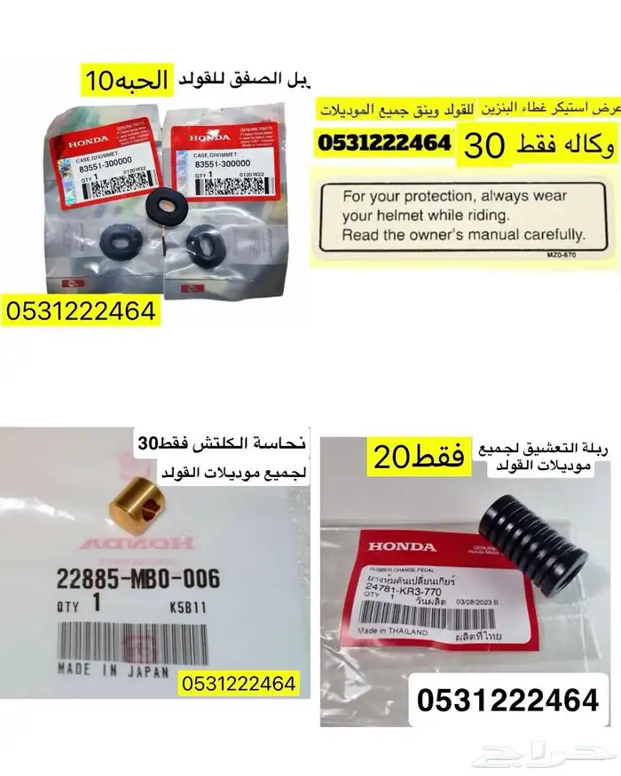 عروض اليوم الوطني لاكسسوارات القولد وينق 38