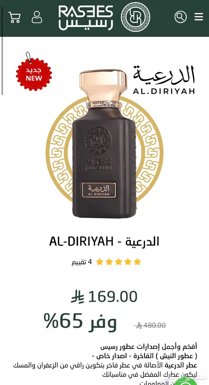 عطر نيش من رسيس جديد 0