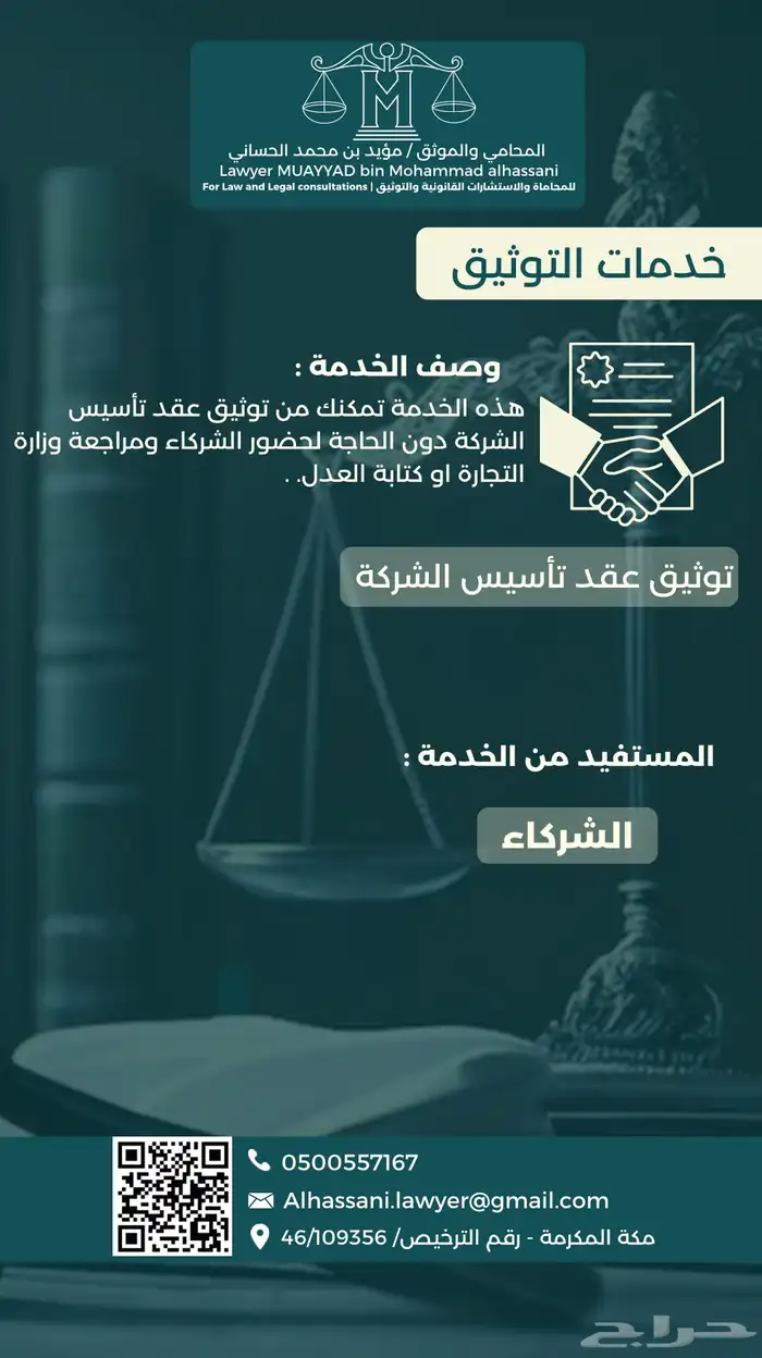 موثق مرخص لدى وزارة العدل (توثيق - افراغات - وكالات) 3