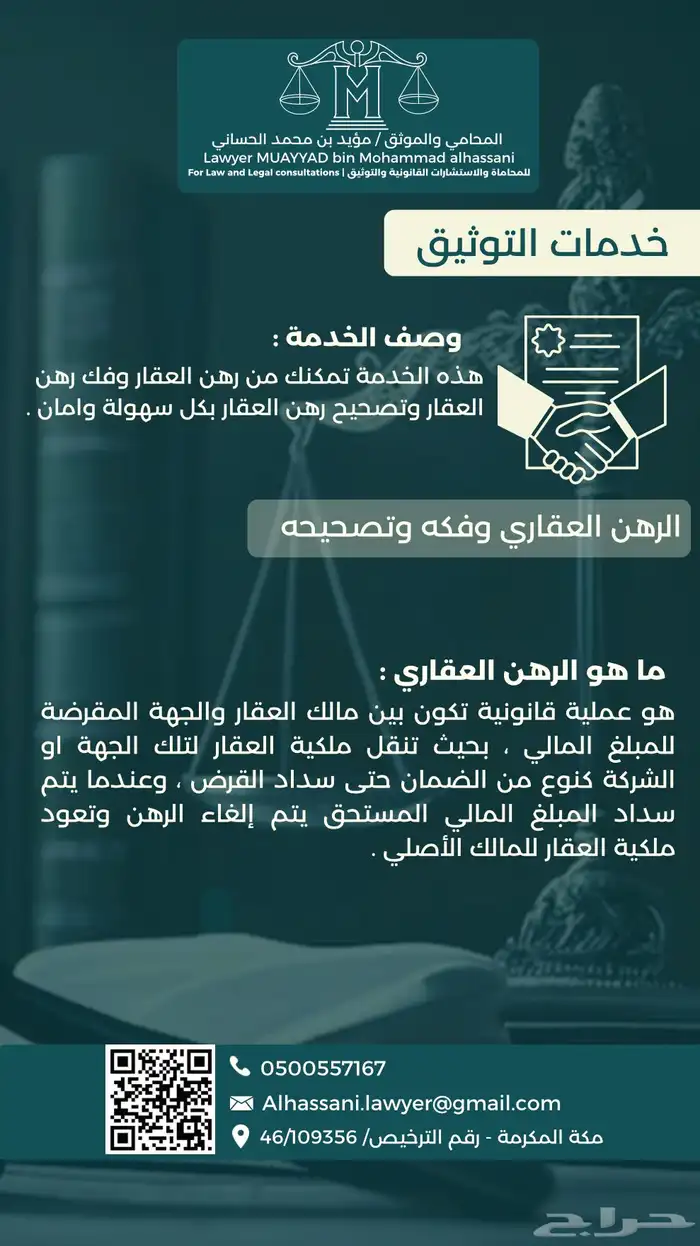 موثق مرخص لدى وزارة العدل (توثيق - افراغات - وكالات) 4