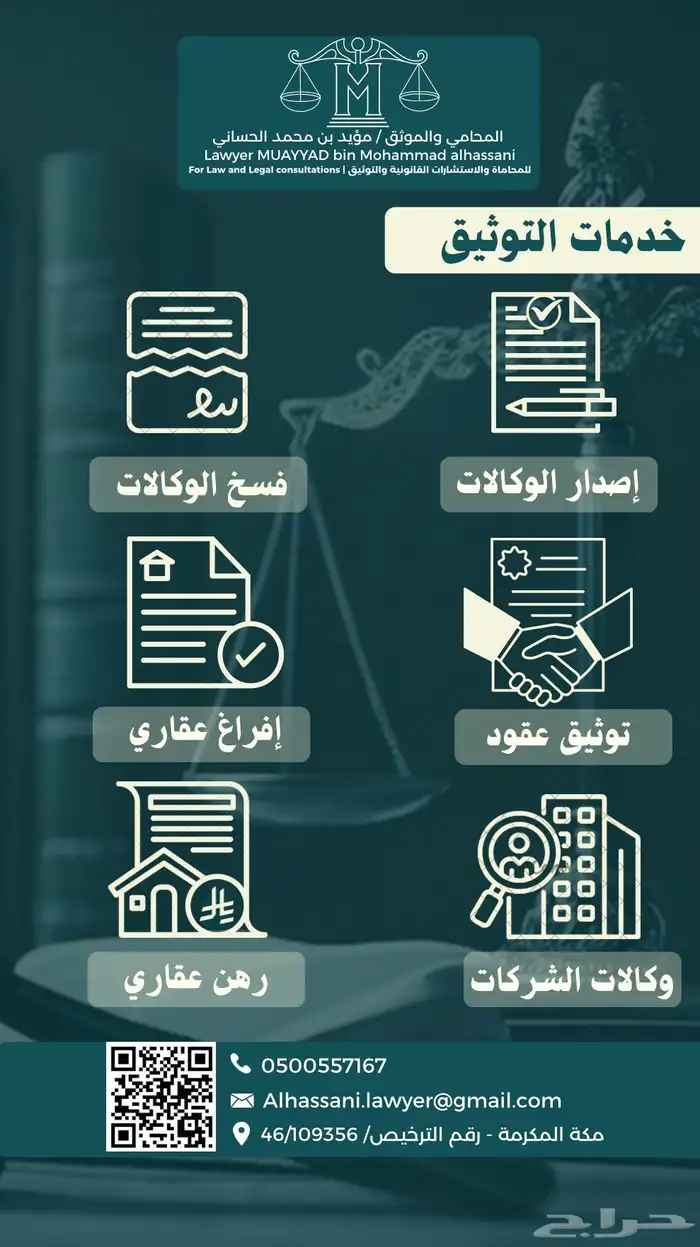 موثق مرخص لدى وزارة العدل (توثيق - افراغات - وكالات) 0