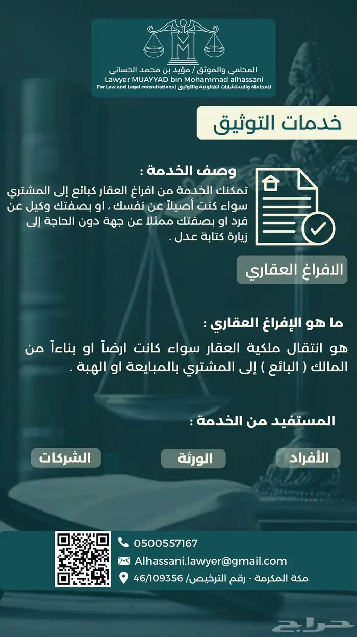 موثق مرخص لدى وزارة العدل (توثيق - افراغات - وكالات) 1