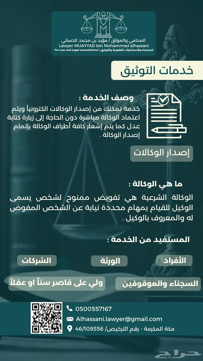 موثق مرخص لدى وزارة العدل (توثيق - افراغات - وكالات) 2