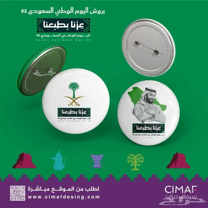 اعمال.استكرات.مطبوعات.توزيعات.اضاءات اليوم الوطني 8
