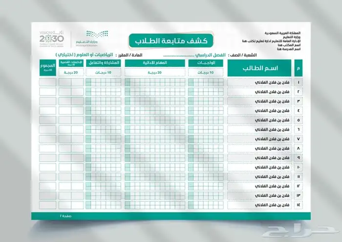 سجل متابعة الطلاب 0