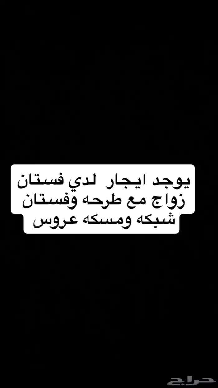 فستان فرح ايجار 0