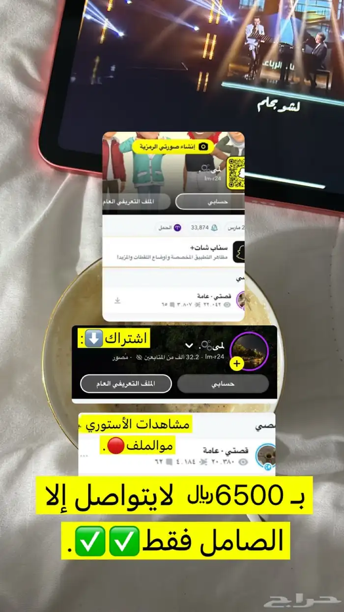 حساب سناب إكسبلور يوميا  للبيع . 0