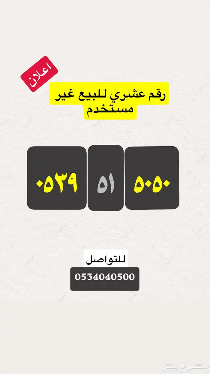 رقم مميز 0