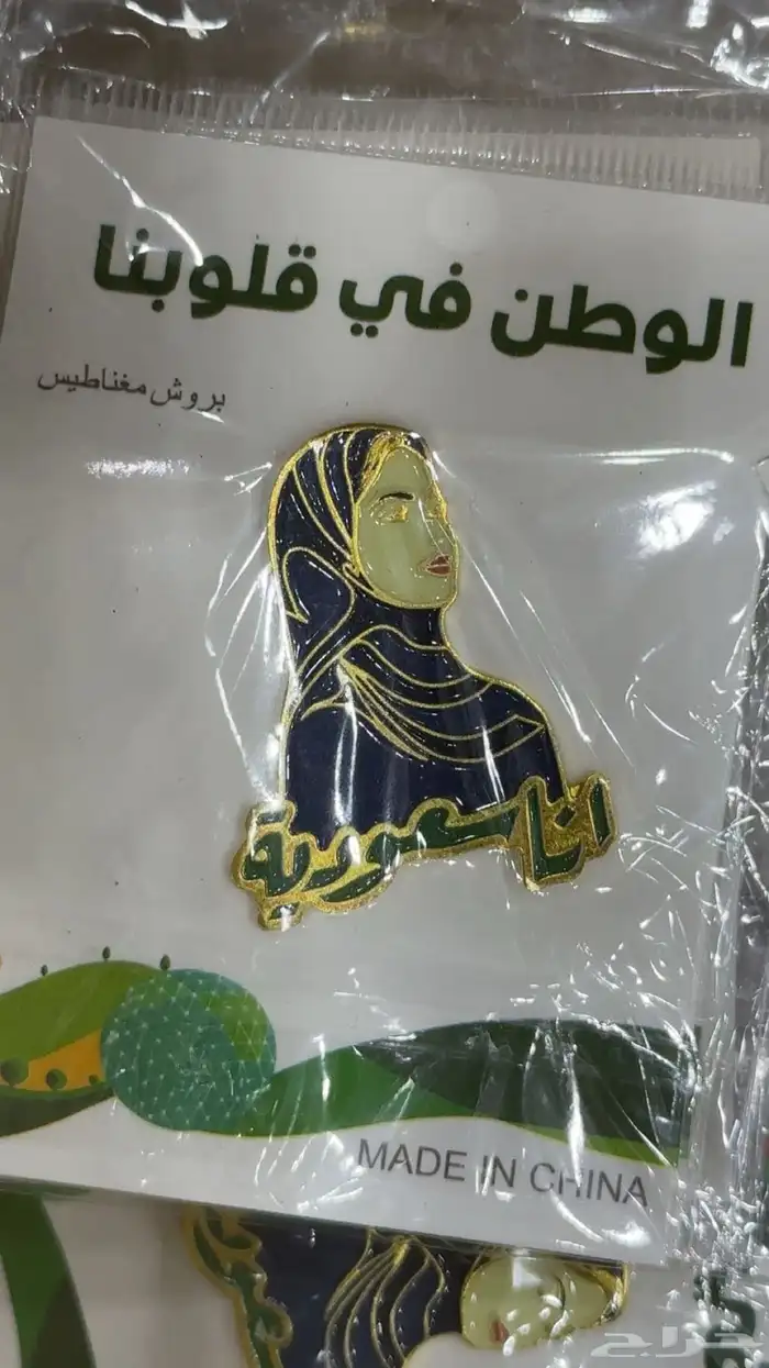 نوفر لكم مستلزمات اليوم الوطني 8