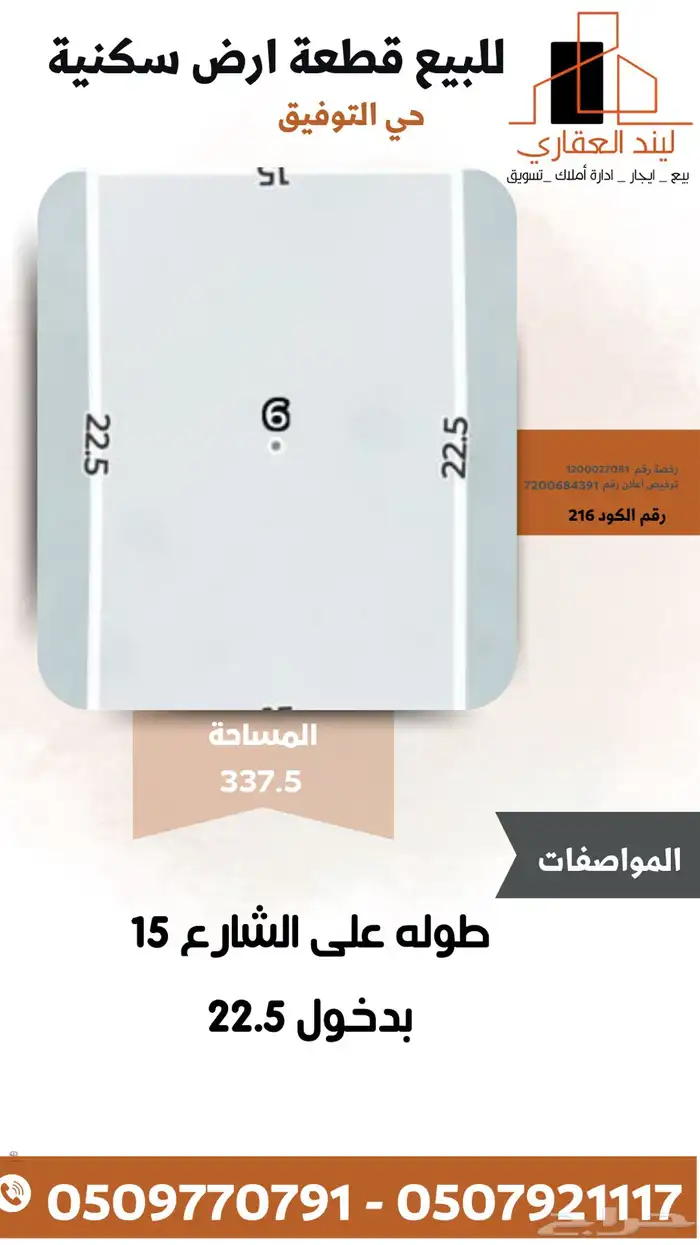 للبيع ارض سكنية 0